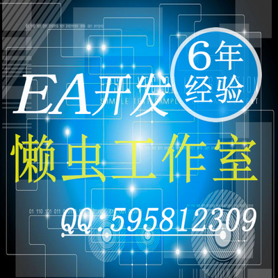 定制外汇黄金 EA软件编程开发 MT4指标跟单智能自动交易系统代写