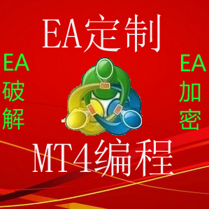 外汇编程 MT4 EA 编写 定制  破解 反编译 加密 多...