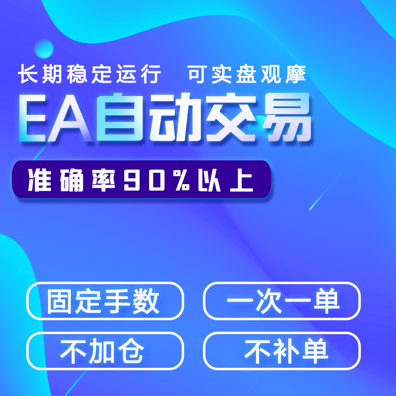 黄金/外汇EA/MT4/自动/智能/交易/系统/趋势/代挂/书籍/培训/教程