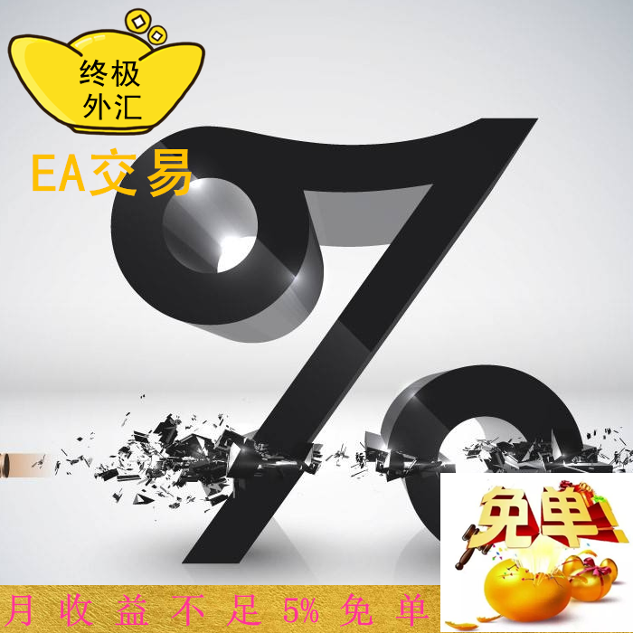 终极外汇EA智能交易系统外汇ea交易系统mt4自动跟单ea外...